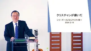 「クリスチャンが嫌いだ」 J20240218