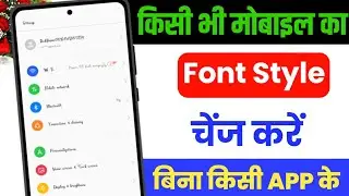 How to change font style in any android device | font style kaise change kare writing change Karen