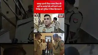#rampur #breakingnews #upnews #rampurpolice #uppolice