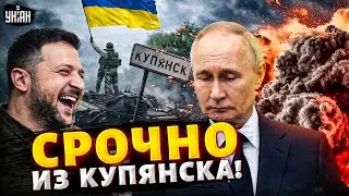 Армия РФ отхватила по полной! Русских солдат выбивают: ЗАЧИСТКА Купянская на финише