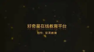 YALONG Curiosity Online Education Platform Video Introduction