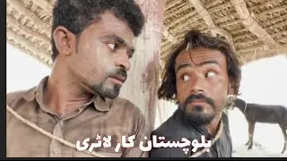 Ellok e Lottery | Azeem Galib, Shahdost Saleem, Altaf Fazal