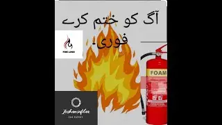 Fire extinguisher ko kasy use kar Tay ha || fire extinguisher types and uses || #fire#fireworks .