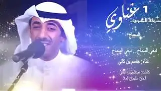 جاسم بن ثاني - يبغي السماح HD