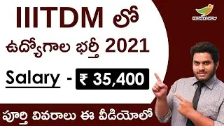 IIITDM Recruitment 2021 in Telugu | Salary ₹ 35,400 | B.E | B.Tech | Central Govt Jobs 2021