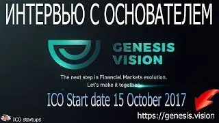 Genesis Vision ICO! Интервью с основателем Genesis Vision! PRE-SALE IS LIVE NOW!