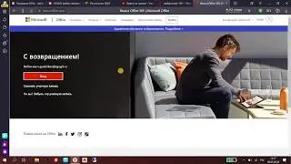 Вход в учетную запись Office 365