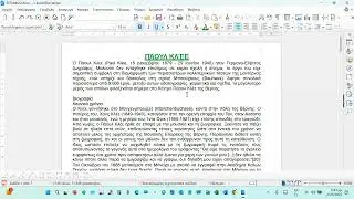 LIBRE OFFICE_WITER_ΜΟΡΦΟΠΟΙΗΣΗ ΣΕΛΙΔΑΣ ΚΕΦΑΛΙΔΑ