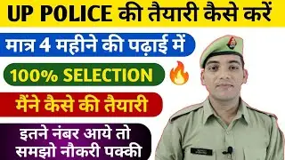 How To Prepare For Up Police Constable 2022, Strategy For UPP 2022 | Up Police ki Taiyari kaise kare