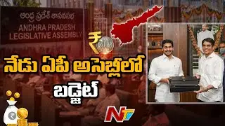 Andhra Pradesh Budget for 2022-23 to be Presented Today l AP Budget 2022 l NTV