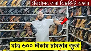 মাত্র ৬০০ টাকায় চামড়ার জুতা কিনুন 😱 Original Leather loafers/Shoes/boot Price | Leather Shoes Price