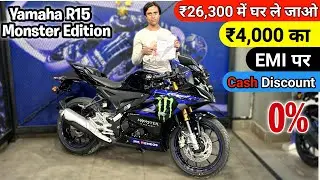 Yamaha R15 M Monster Energy Edition 2023: Emi, Down Payment & Finance Price || r15 monster edition