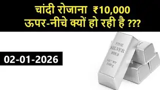 Why Silver Prices Fluctuating ₹10,000 & more every day