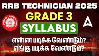 RRB Technician New Vacancy 2025 Tamil | RRB Technician Grade 3 Syllabus Tamil | Adda247 Tamil