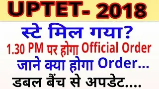 UPTET 2018 Breaking News / UPTET Writ news / UPTET High Court Writ News 2018 / UPTET Result,