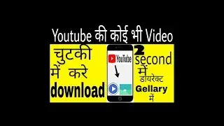 How to save youtube video to gellary,by Ultimate Tricks, UltimateTricks,ultimatetricks