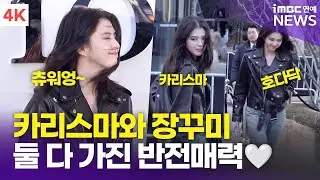 [4K] 한소희, 추워서 새해 인사도 호다닥~ 새해 복 많이 받으세요💕 | Han Sohee 디올 포토콜