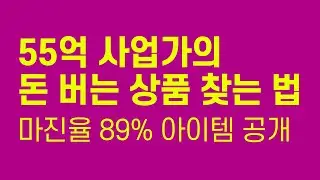 잘 팔리는 스마트스토어 상품 소싱 하는 법 완벽정리 + 마진계산기