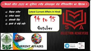 Current Affairs 14 to 15 October 2020 Most Important Questions in Hindi