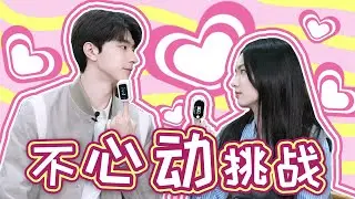 ENGSUB花絮：林一周也策划：对视1秒竟引心率爆表？|【别对我动心 Everyone Loves Me】| 林一/周也/汤梦佳/蒋熠铭 | 爱情 都市 |优酷 YOUKU
