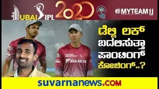 IPL 2020: Delhi Capitals &ndash; Strengths, Weaknesses And More