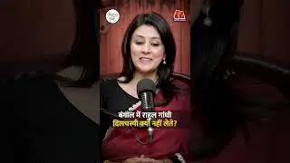 West Bengal में Congress क्या करने वाली है?: Reporters Off Air #westbengalelections2026