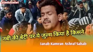 Ahlesunnat Janab Syed Kamran Ashraf Sahab / Nabi ki beti par ye zulm kiya hai kisne / @tandaAzadari