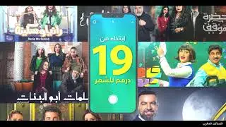 Shahid VIP | اتصالات المغرب
