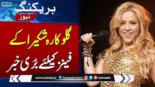 Global Music Icon Shakira&rsquo;s Fans Receive Shocking News | SAMAA TV