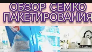 Обзор семко - пакетирования