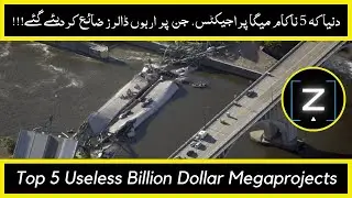 Top 5 Useless Megaprojects in the World | Urdu & Hindi