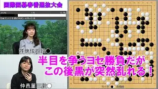 【国際囲碁春香選抜大会】仲邑菫三段、ヨセ勝負制し韓国移籍後初の決勝進出へ！
