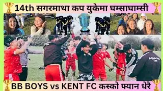 14th सगरमाथा कप युकेमा घम्साघम्सी / 14th Sagarmatha cup 2024 UK