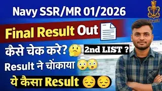Navy SSR MR 01/2026 Final Result Out 😱 | Result ने चौंकाया | Cut Off कितना गया? | Sonu K Defence 