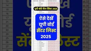 ऐसे डाउनलोड करें यूपी बोर्ड सेंटर लिस्ट | up board centre list 2025 pdf | upmsp centre list download