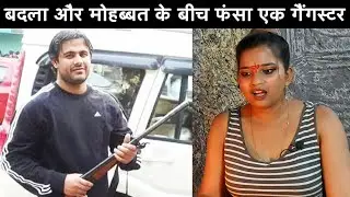 Papla gurjar: बदला, इश्क़ और AK-47, पूरी फिल्मी है पपला गुर्जर के गैंगस्टर बनने की कहानी। REACTION |