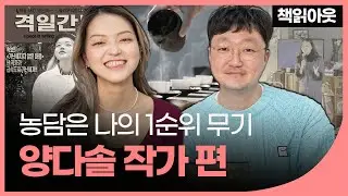 직장 없이 글쓰기 소상공인으로 살면서 가난해지지 않는 법(feat.양다솔) | 예스24