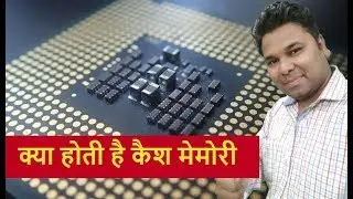 👉 What is Cache Memory ? in Hindi