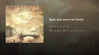 Boris Grebenshikov - Aquarium - Sei f&uuml;r mich wie ein Blubber*