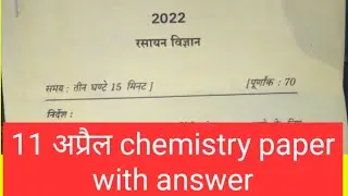 chemistry paper solution 2022 | chemistry paper 2022 | UP Board class 12 chemistry paper 2022