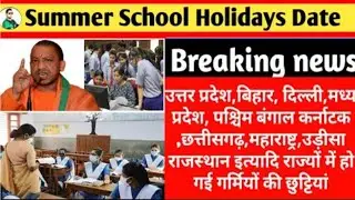 Summer Vacation 2022 Dates for all states| School & college Summer holiday date | गर्मियों की छुट्टी