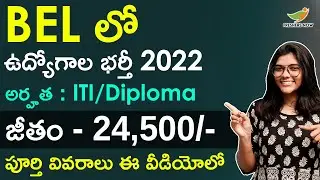 BEL Recruitment 2022 Notification in Telugu | Vacancies | Eligibility | Salary | Complete Details