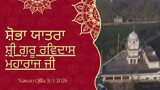 Shobha Yatra | Dhan Dhan Shri Guru Ravidas Maharaj Ji | Nawan Qilla  31/1/2026