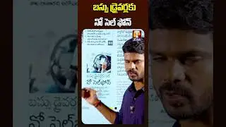 బస్సు డ్రైవర్లకు నో సెల్ ఫోన్ |  New Rules in TGRTC | TChowrasta Tv