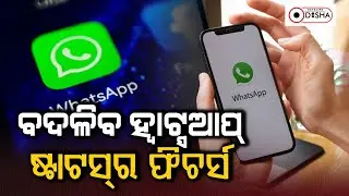 New Features On WhatsApp Status | Share Long Video | Music Facility | Dateline Odisha