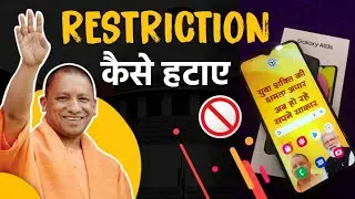सरकारी फ़ोन से Restriction कैसे हटाये 🔥 l Remove Restriction In UP Government Phone / Tablet
