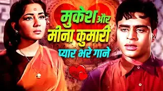 Pyaar Ka Saagar &ndash; Mukesh & Meena Kumari | Dil Chhoo Jaane Wale Gaane