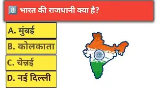 Top 10 GK Questions Jo 90% Log Galat Karte Hain 😱#gk #gkinhindi #dailygk #gkquestion 