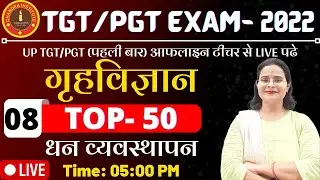 UP TGT/PGT HOME SCIENCE 2022 | tgt pgt home science practice set- 12 | TOP- 50 | TGT HOME SCIENCE