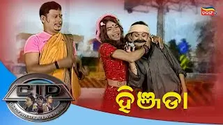 ହିଞ୍ଜଡ଼ା | CID | Tarang Music | Tarang Plus